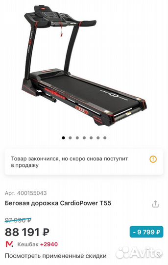 Продам беговую дорожку Cardio Power T55