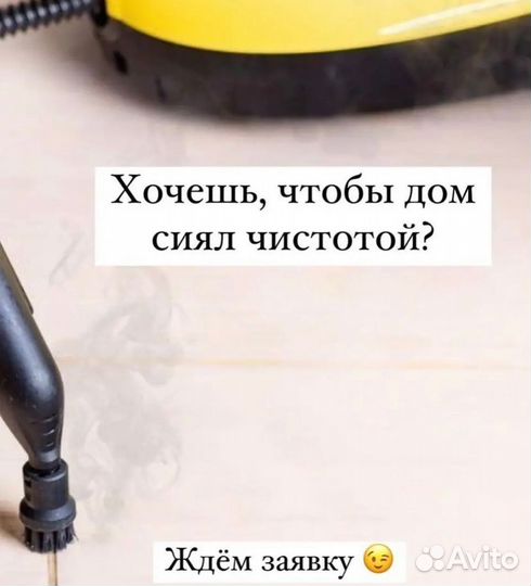 Уборка квартир и домов