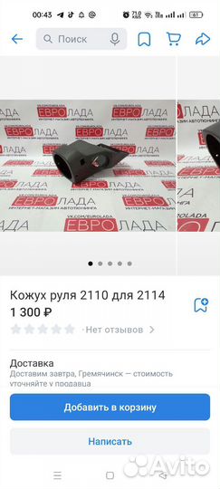 Руль priora + кожух без кнопки на ваз 2109-2115