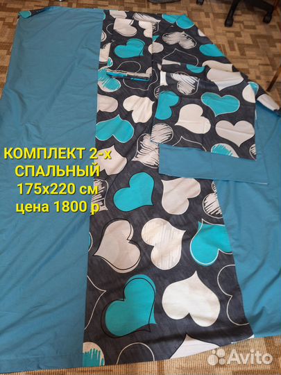 Постельное бельё 180х220 см