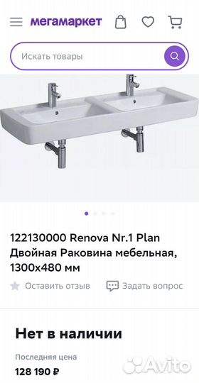 Раковина двойная