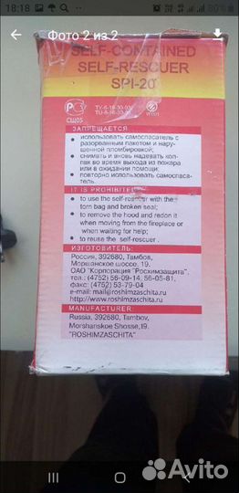 Самоспасатель