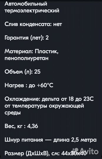 Автохолодильник