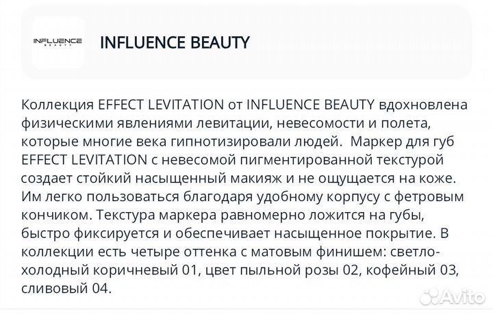 Маркер для губ Influence effect levitation