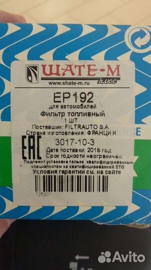 Топливный фильтр EP192 purflux