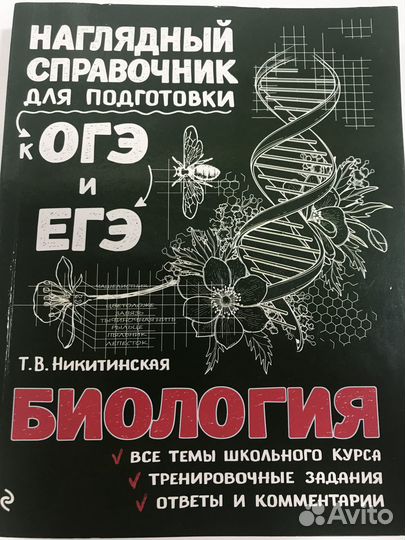 Справочник для подготовки к егэ