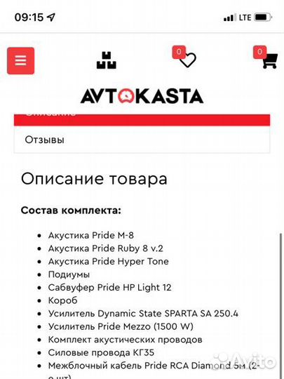 Комплект автозвука