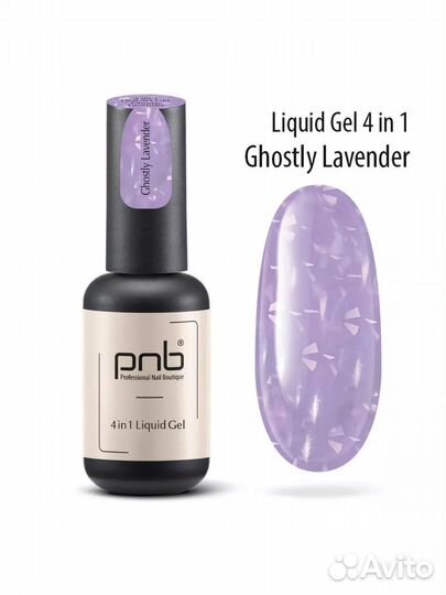 PNB Liquid Gel 4 в 1 с поталью Ghostl Lavender 17m