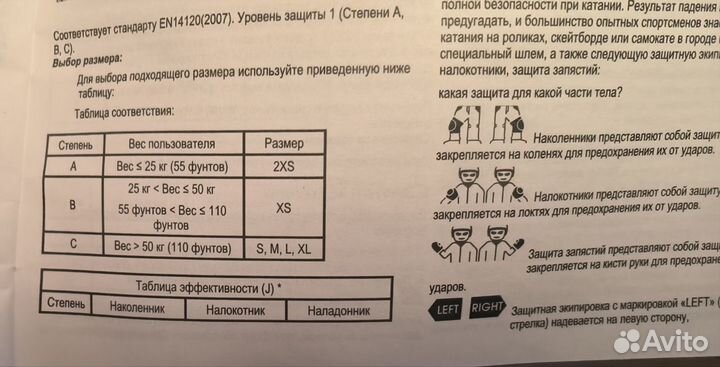 Комплект защиты из Декатлона