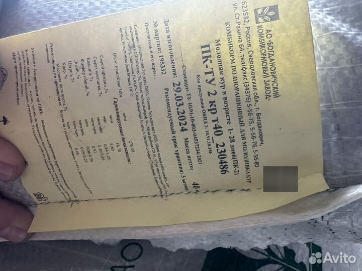 Комбикорм Богданович