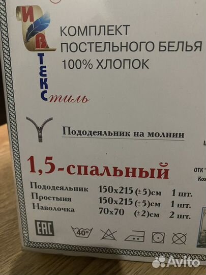 Белье постельное 1,5спальное