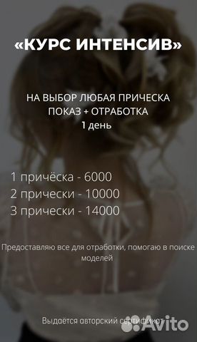 Обучение по прическам