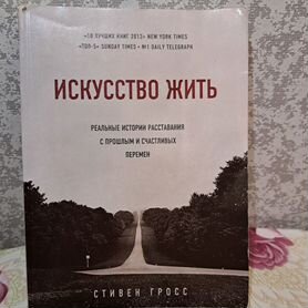 Искусство жить