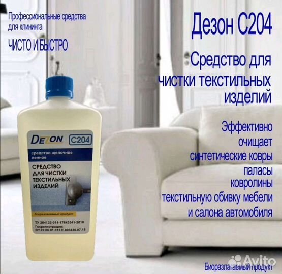 Средство для чистки текстильных изделий