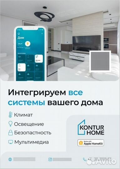 Умный дом. Монтаж. Продажа. Крым