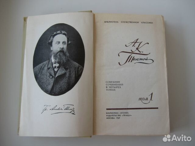 А.К.Толстой 