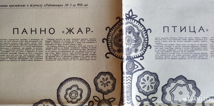 Узоры для вышивки из журнала 