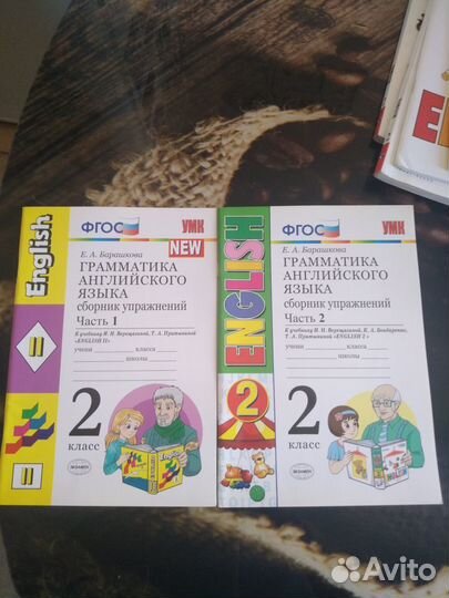 Грамматика английского языка, Е.А.Барашкова, 2 кл