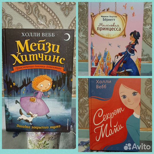 Детские книги Холли Вебб