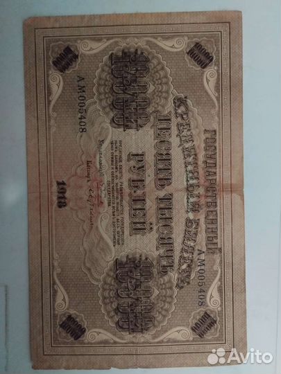 Старые бумажные деньги Царской России