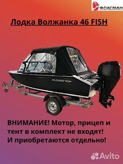 Лодка Волжанка 46 Фиш