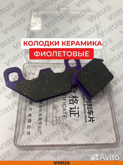 Колодки керамика фиолетовые электровелосипед