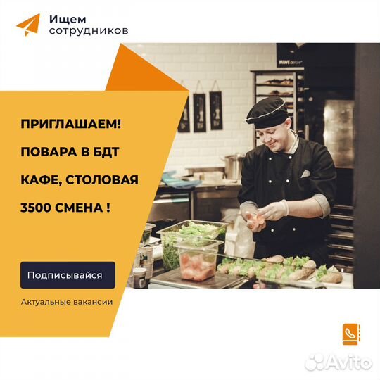 Повар Холодного цеха столовую театра бдт