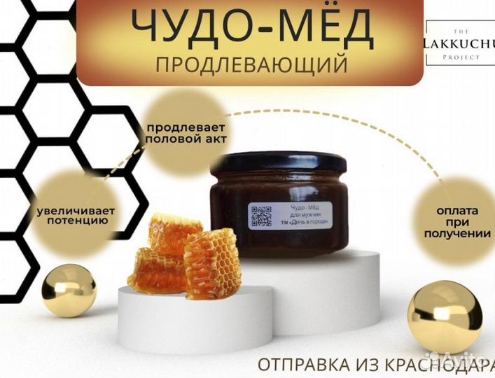 Чудо мёд возбуждающий