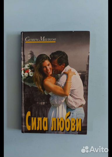 Две судьбы книга. Малков две судьбы книга. Малков две судьбы книга. Семена малкова. Семена малкова.
