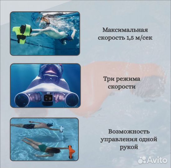 Подводный скутер manta