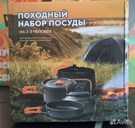 Набор туристической посуды