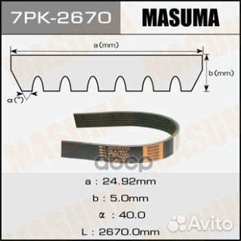 Ремень ручейковый masuma 7PK-2670 7PK-2670 Masuma