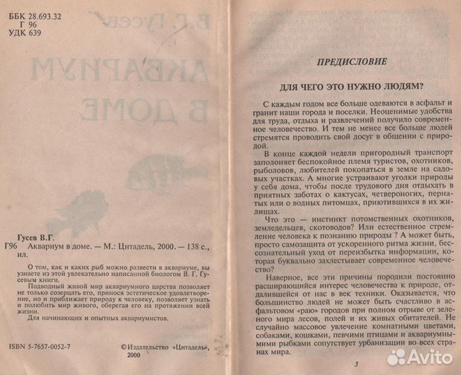 «Мир аквариума»