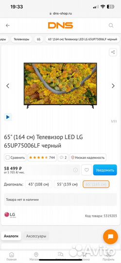 Телевизор LG 65 дюймов LED HDR 4К