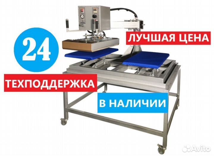 Термопресс пневматический поворотный TP400