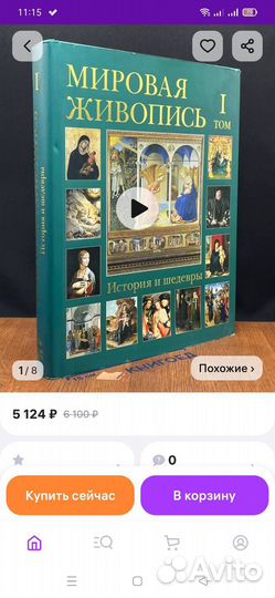 Мировая живопись. Том 1. Белый город. Новая