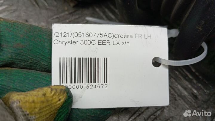 Стойка Chrysler 300C Левая Передняя