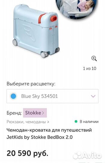 Чемодан-кроватка JetKids by Stokke BedBox