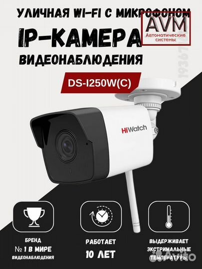 Wi-FI видеонаблюдение