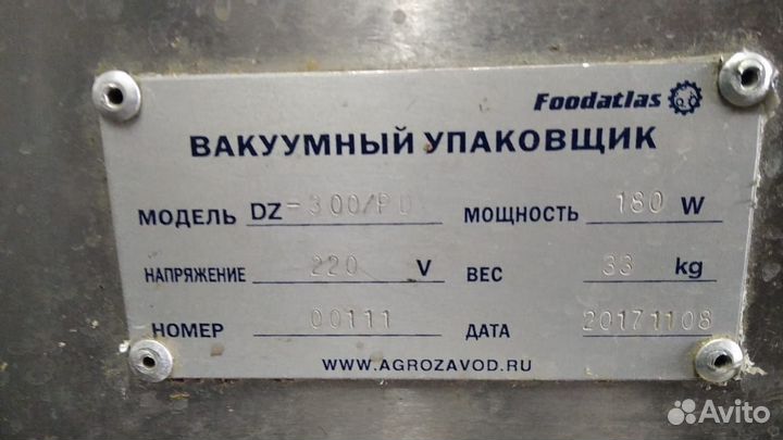 Вакуумный упаковщик DZ-300/PD Foodatlas