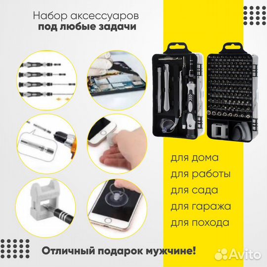 Набор отверток для ремонта телефонов