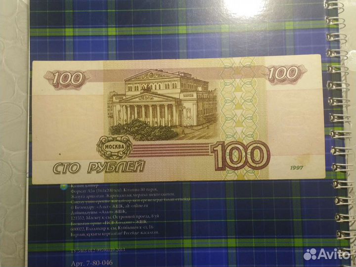 100р.1997г.мод.2001г