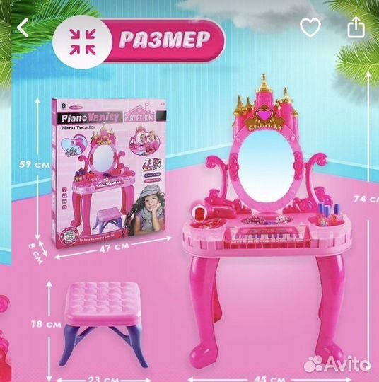 Трюмо детское