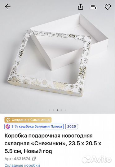 Коробка подарочная Новогодняя 