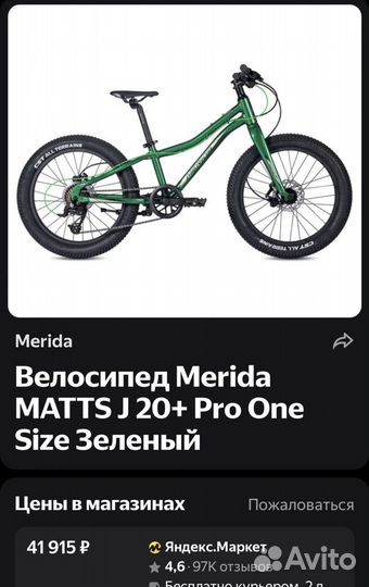 Подростковый велосипед Merida Matts 20