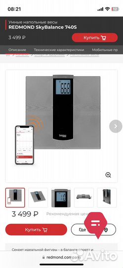 Умные весы напольные до 150 кг