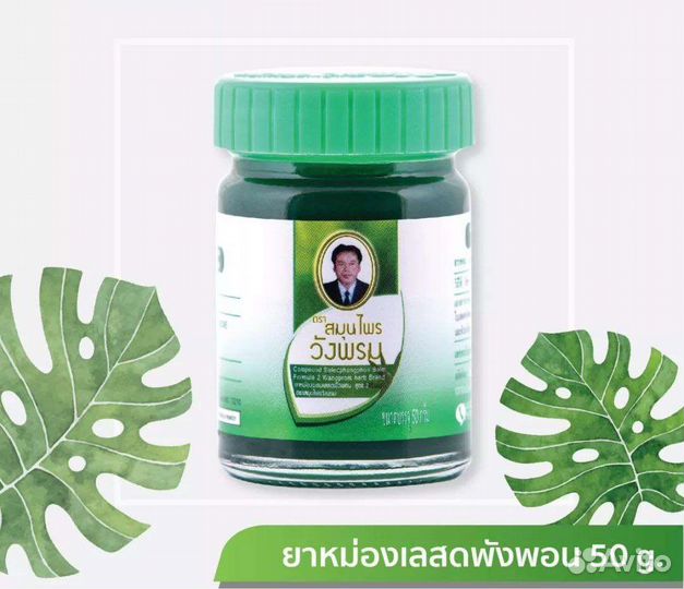 Бальзамы WangProm Herbal Таиланд