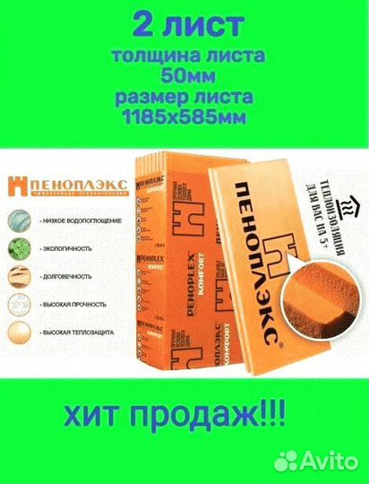 Пеноплэкс 20мм