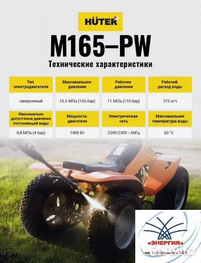 Мойка высокого давления huter М165-PW