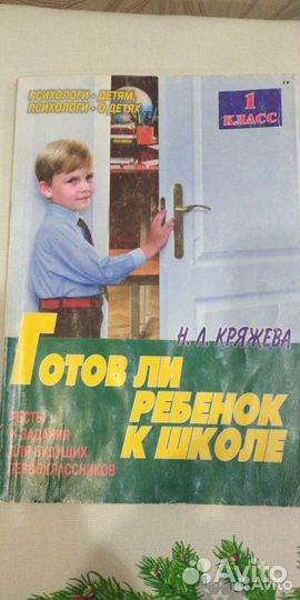 Готов ли ребёнок к школе и Счастливый ребёнок